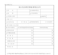 재고자산등평가방법변경신고서 재고자산등평가방법변경신고서